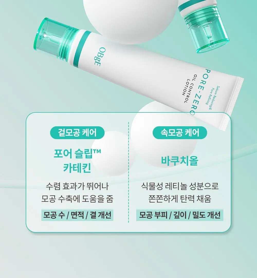 [단독기획/5중모공케어] 오브제 포어 제로 토너/로션 2종 기획 상세페이지 68